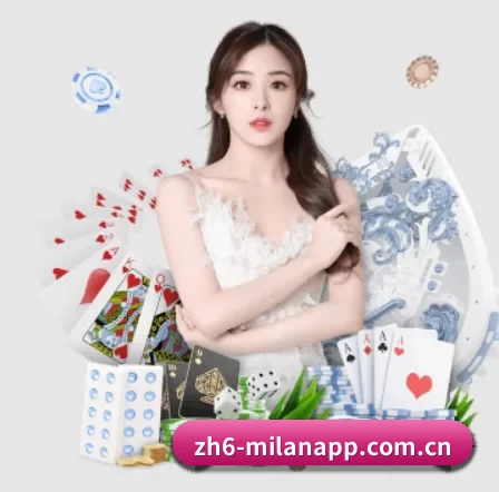 米兰体育彩票app下载 APP
